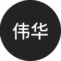 伟华