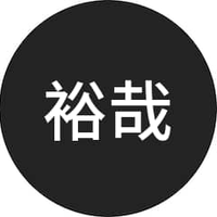 裕哉