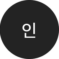 인숙